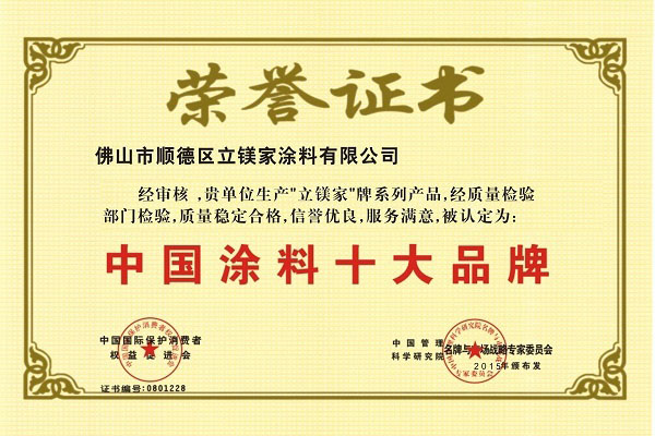 中國涂料十大品牌