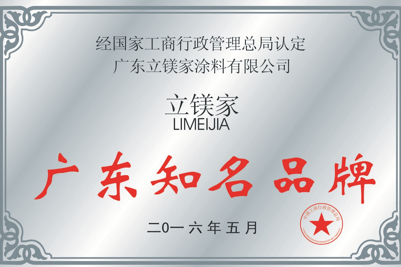 廣東知名品牌