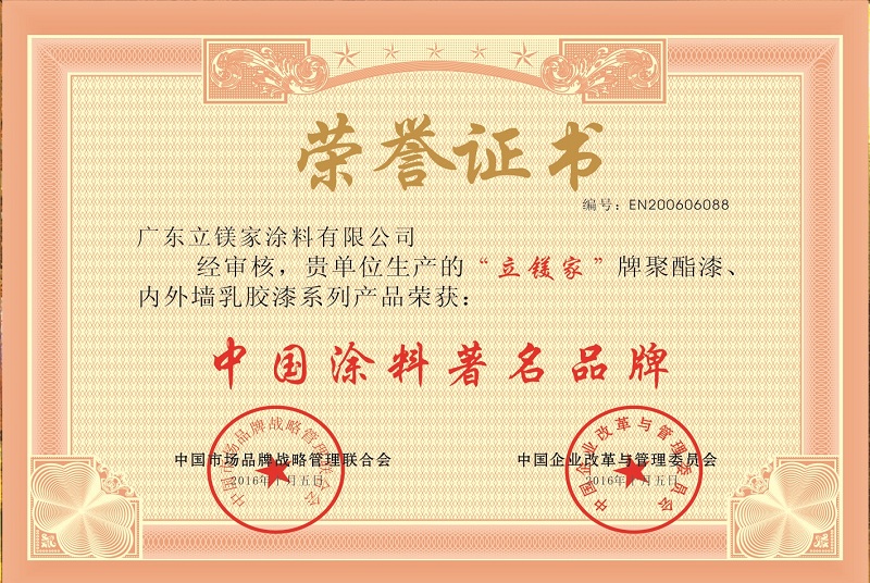 中國涂料著名品牌