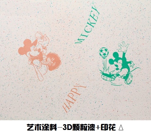 藝術(shù)涂料-3D顆粒漆系列