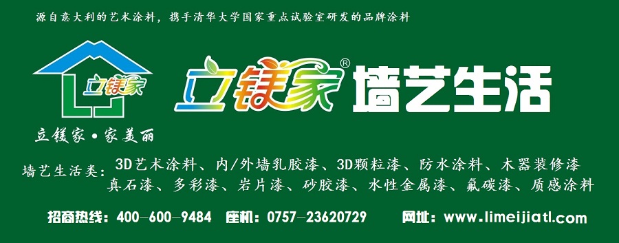 立鎂家涂料專賣店