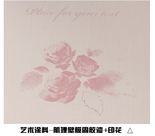 藝術涂料-肌理壁膜防潮固膠漆
