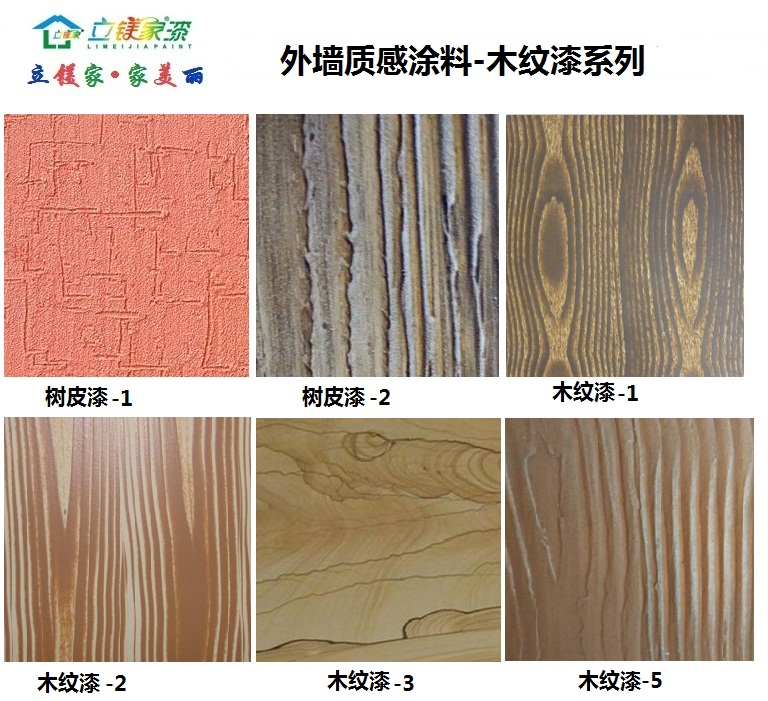 質(zhì)感藝術(shù)涂料-彈性木紋漆（樹皮漆）