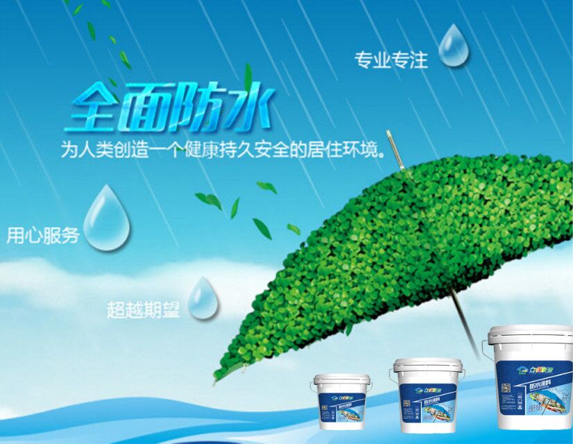 基面防潮專用防水涂料