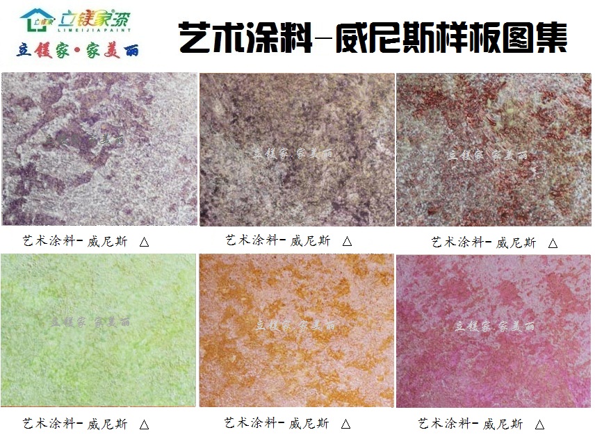 藝術(shù)涂料-威尼斯_bewt