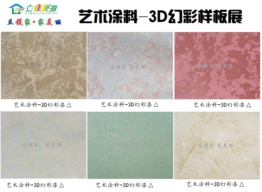 藝術涂料-平面幻彩系列