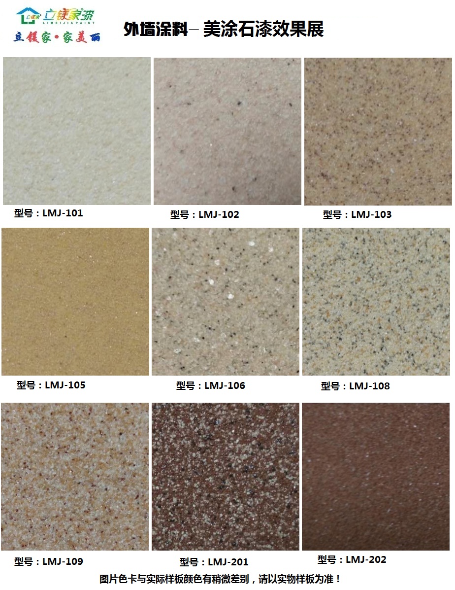 建筑質感涂料-砂膠漆