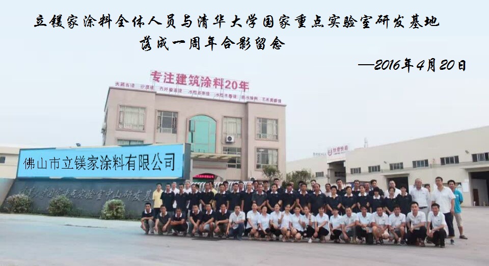 立鎂家涂料企業團隊