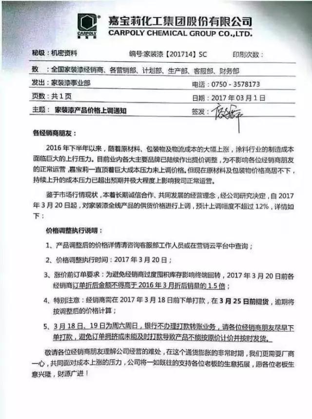 涂料企業