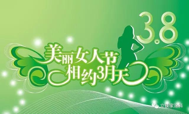 女人節