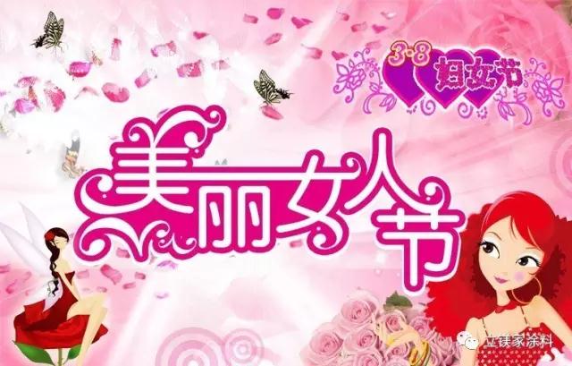 婦女節