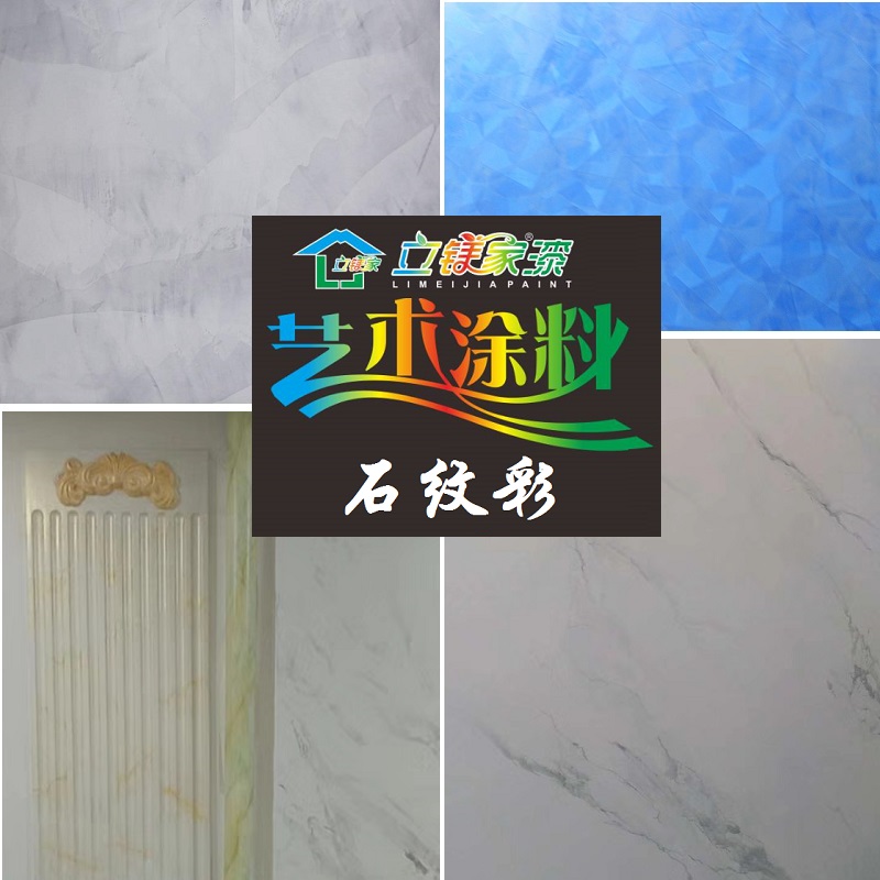 仿石漆|石紋彩